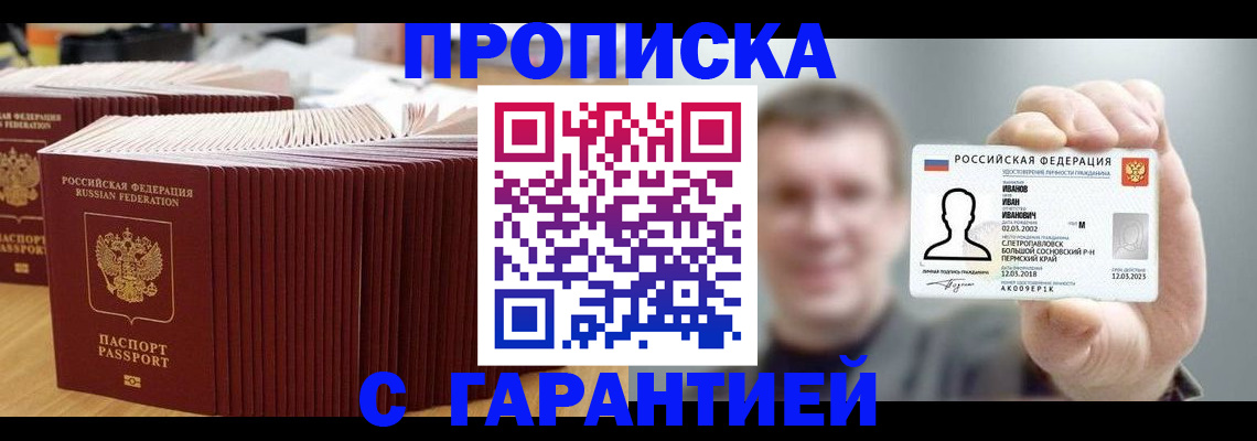 временная прописка в Березниках